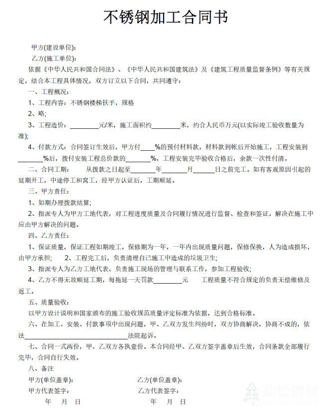 不銹鋼加工合同書范本二