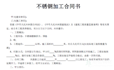 不銹鋼加工合同書范本一