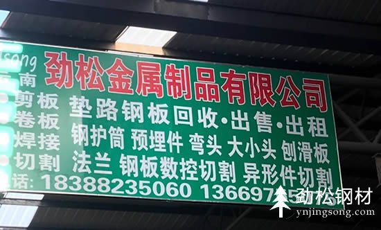 昆明鋼材加工廠